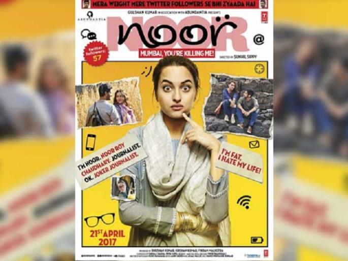 Sonakshi Sinha's new Noor poster out! | सोनाक्षी सिन्हाच्या ‘नूर’चे नवे पोस्टर आऊट! Sonakshi Sinha's new Noor poster out! | सोनाक्षी सिन्हाच्या ‘नूर’चे नवे पोस्टर आऊट!
