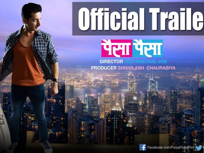 Trailer-out of 'Money-Money' | ‘पैसा-पैसा’ चा ट्रेलर आऊट Trailer-out of 'Money-Money' | ‘पैसा-पैसा’ चा ट्रेलर आऊट
