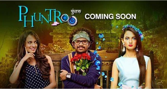 Sequel to be made of 'Futuru' | ‘फुंतरु’ चा बनणार सिक्वल Sequel to be made of 'Futuru' | ‘फुंतरु’ चा बनणार सिक्वल