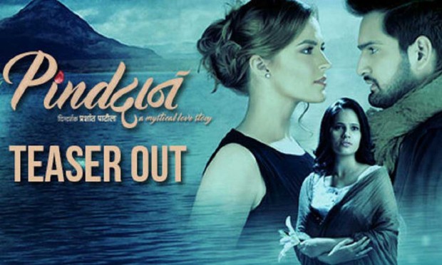 Pindda film teaser displayed | पिंडदान चित्रपटाचे टीझर प्रदर्शित