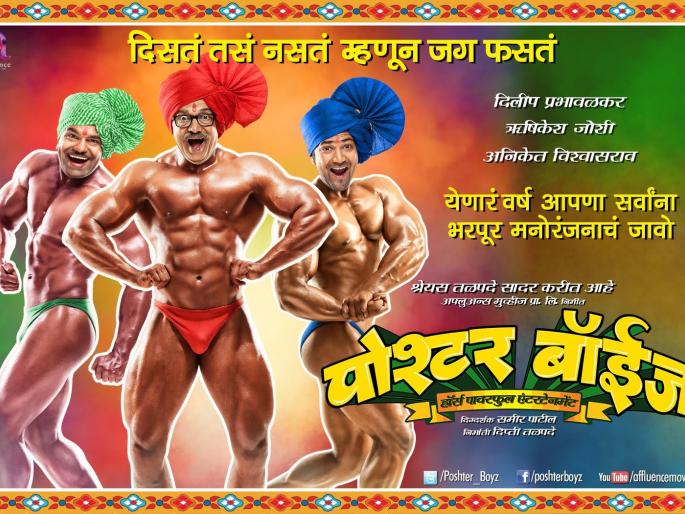 'Potter Boyz' is very good in Hindi. | ‘पोश्टर बॉईज’ चक्क हिंदीत.. 'Potter Boyz' is very good in Hindi. | ‘पोश्टर बॉईज’ चक्क हिंदीत..