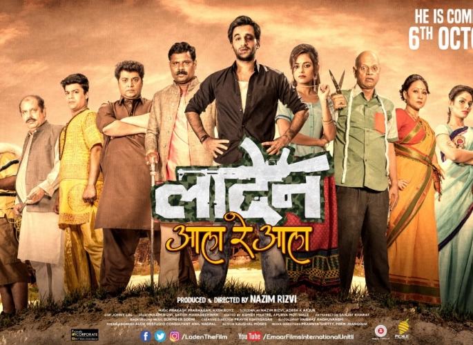 Laden came to meet on October 6 | लादेन आला रे आला 6 ऑक्टोबरला रसिकांच्या भेटीला