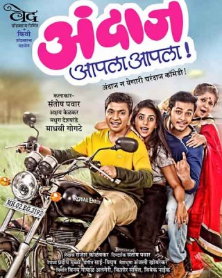 Santosh Pawar's estimate is that this play will soon be played in theater | संतोष पवार यांचे अंदाज आपला आपला हे नाटक लवकरच रंगभूमीवर Santosh Pawar's estimate is that this play will soon be played in theater | संतोष पवार यांचे अंदाज आपला आपला हे नाटक लवकरच रंगभूमीवर