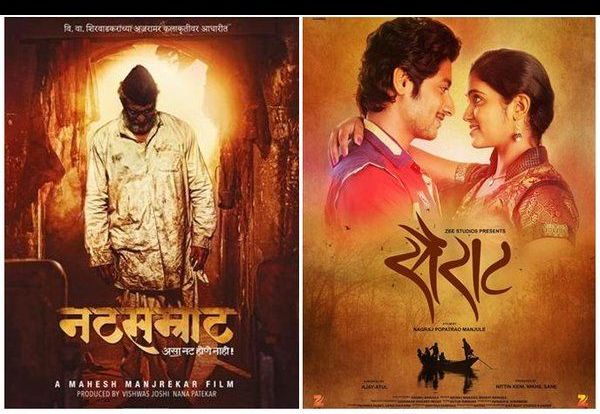 Sagar, Natsarram in Jagaran Film Festival | जागरण फिल्म फेस्टिवलमध्ये सैराट,नटसम्राट..