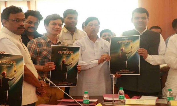 The Chief of the Chief Minister concluded with the theme of 'Satyashodhak' | मुख्यमंत्रींच्या हस्ते ‘सत्यशोधक’ चित्रपटाचा मुहूर्त संपन्न The Chief of the Chief Minister concluded with the theme of 'Satyashodhak' | मुख्यमंत्रींच्या हस्ते ‘सत्यशोधक’ चित्रपटाचा मुहूर्त संपन्न