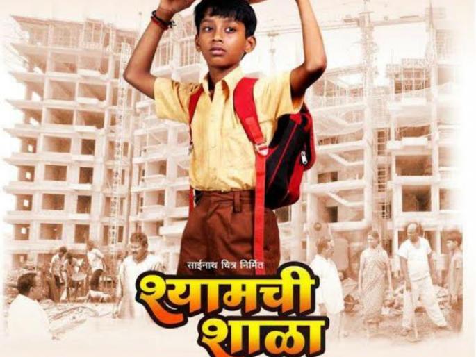 Shyamchi school giving rights to education | शिक्षणाचा हक्क देणारी 'श्यामची शाळा' Shyamchi school giving rights to education | शिक्षणाचा हक्क देणारी 'श्यामची शाळा'