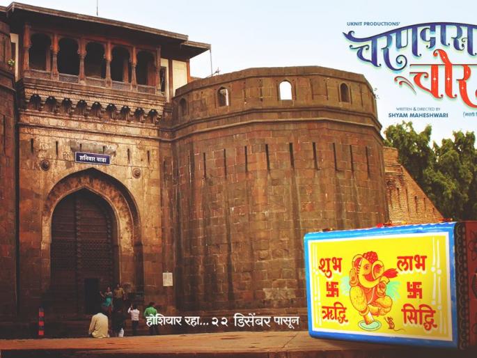 Be smart, there will be 'Charandas Thief' in the city | होशियार रहना नगर में ‘चरणदास चोर’ आवेगा