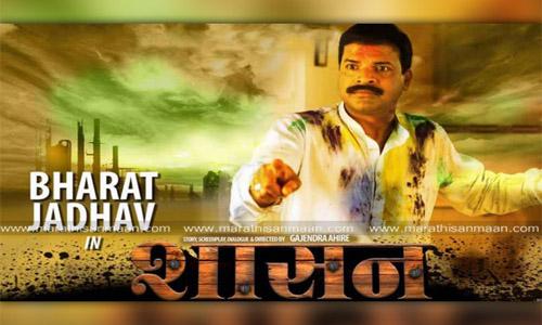 In Bharat Negative Role in 'Governance' | ​‘शासन’ मध्ये भरत निगेटिव्ह भूमिकेत