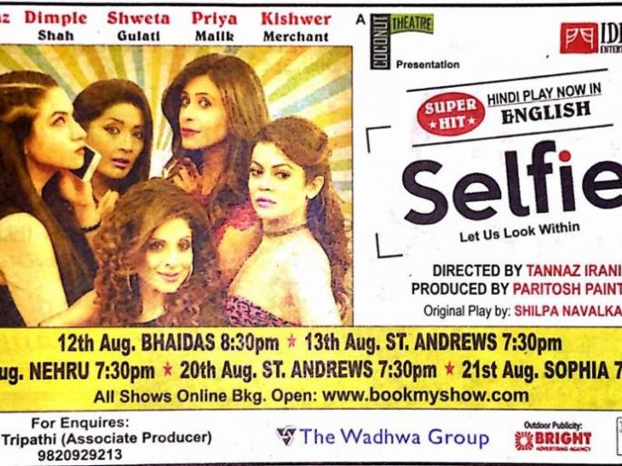 Selfie Marathi drama now, in English | सेल्फी हे मराठी नाटक आता, इंग्रजीमध्ये