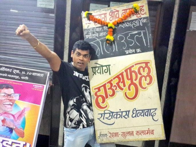 Fifty-five plays | गेला उडत नाटकाची पन्नाशी
