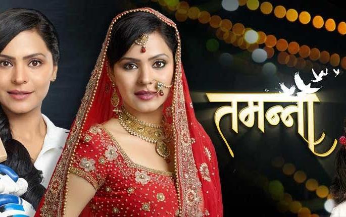 Message to take 'Tamanna' series | 'तमन्ना' मालिका घेणार निरोप