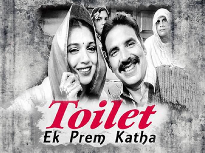 Footage of 'Toilet: A Love Story' !! | असे फुटले ‘टॉयलेट : एक प्रेमकथा’ला पाय!! Footage of 'Toilet: A Love Story' !! | असे फुटले ‘टॉयलेट : एक प्रेमकथा’ला पाय!!