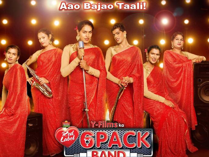 Transistor Band Video Loud | ट्रान्सजेंडर बॅण्डचा व्हिडिओ जोरात