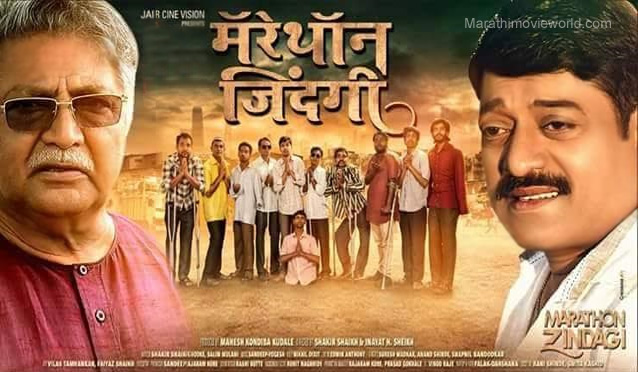 Marathon life | मॅरेथॉन जिंदगी