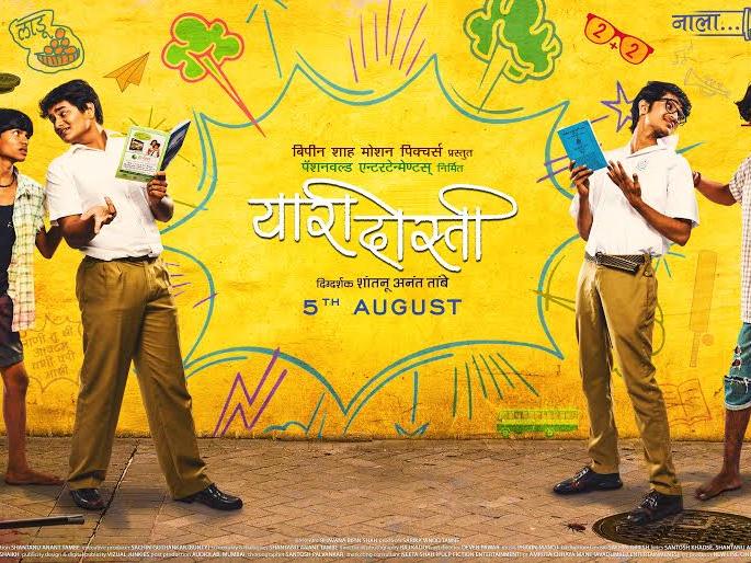 'Yari Dosti', who changes life | आयुष्य बदलणारी 'यारी दोस्ती'