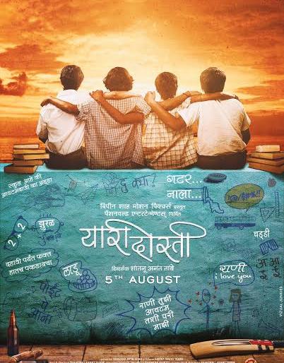 'Yari Dosti', a new definition of friendship | मैत्रीची नवी परिभाषा सांगणारा 'यारी दोस्ती' 'Yari Dosti', a new definition of friendship | मैत्रीची नवी परिभाषा सांगणारा 'यारी दोस्ती'