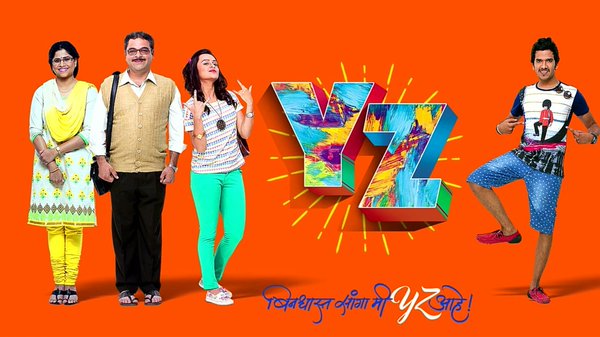 The first screen of 'YZ' opened | ' वायझेड'चा पहिला पडदा उघडला