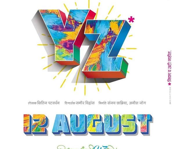 Y z 12 August | वाय झेड १२ आॅगस्टला