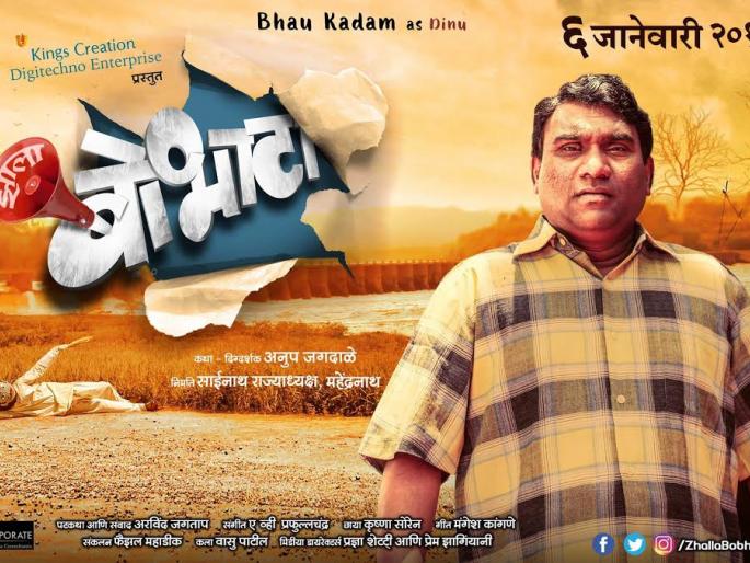In the court, the case of the title of Haveli Bofota film | झाला बोभाटा चित्रपटाच्या शीर्षकाचा वाद कोर्टात