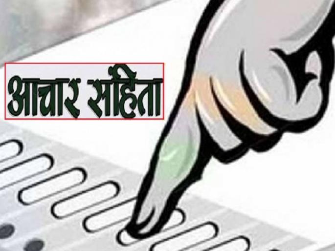 Two more offenses of breaching the code of conduct, involving two drivers, including Yalgulwar | आचारसंहिता भंगाचे आणखी दोन गुन्हे,यलगुलवारसह दोन चालकांचा समावेश Two more offenses of breaching the code of conduct, involving two drivers, including Yalgulwar | आचारसंहिता भंगाचे आणखी दोन गुन्हे,यलगुलवारसह दोन चालकांचा समावेश