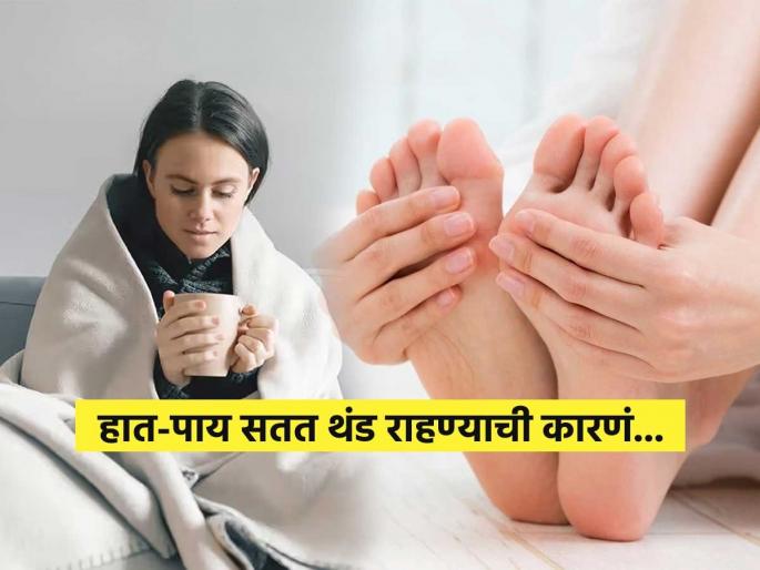 Always cold causes of cold hands and feet, why women face this issue most | गरम कपडे घालून, दुलई-ब्लॅंकेट वापरूनही हात-पाय थंड पडतात, पाहा महिलांमध्येच का जास्त होते ही समस्या Always cold causes of cold hands and feet, why women face this issue most | गरम कपडे घालून, दुलई-ब्लॅंकेट वापरूनही हात-पाय थंड पडतात, पाहा महिलांमध्येच का जास्त होते ही समस्या