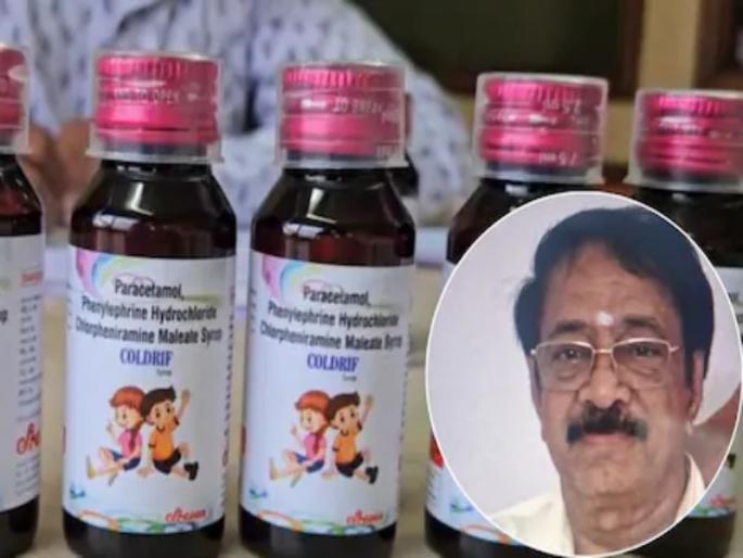 Cough Syrup Case: Owner of company that made poisonous 'Coldriff' cough syrup arrested! 20 children died after drinking the medicine | Cough Syrup Case : विषारी 'कोल्ड्रिफ' कफ सिरप बनवणाऱ्या कंपनीच्या मालकाला अटक! औषध प्यायल्याने २० मुलांचा मृत्यू