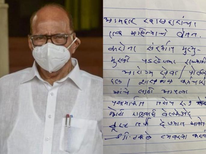 Coronavirus: Sharad Pawar instruction to NCP treasurer Give 1 crore in CM assistance fund | Coronavirus: हॉस्पिटलमधून डिस्चार्ज होताच शरद पवारांची NCP कोषाध्यक्षांना चिठ्ठी; “मुख्यमंत्री सहाय्यता निधीत १ कोटी द्या अन्...” Coronavirus: Sharad Pawar instruction to NCP treasurer Give 1 crore in CM assistance fund | Coronavirus: हॉस्पिटलमधून डिस्चार्ज होताच शरद पवारांची NCP कोषाध्यक्षांना चिठ्ठी; “मुख्यमंत्री सहाय्यता निधीत १ कोटी द्या अन्...”