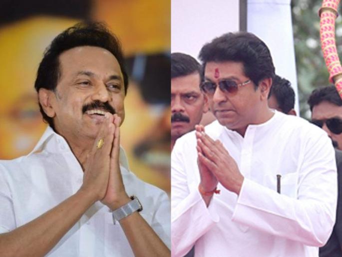 Tamil Nadu Assembly Election Results: MK Stalin Reply to MNS president Raj Thackeray after results | Tamil Nadu Assembly Election Results: तामिळनाडूच्या निकालानंतर एम के स्टॅलिन यांची मनसे अध्यक्ष राज ठाकरेंना ग्वाही Tamil Nadu Assembly Election Results: MK Stalin Reply to MNS president Raj Thackeray after results | Tamil Nadu Assembly Election Results: तामिळनाडूच्या निकालानंतर एम के स्टॅलिन यांची मनसे अध्यक्ष राज ठाकरेंना ग्वाही