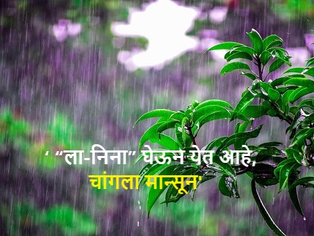 Chances of more than average rains in entire Maharashtra, what the Monsoon weather forecast says | संपूर्ण महाराष्ट्रात सरासरी पेक्षा अधिक पावसाची शक्यता, काय सांगतोय मान्सूनचा हवामान अंदाज Chances of more than average rains in entire Maharashtra, what the Monsoon weather forecast says | संपूर्ण महाराष्ट्रात सरासरी पेक्षा अधिक पावसाची शक्यता, काय सांगतोय मान्सूनचा हवामान अंदाज