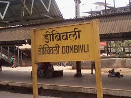 Another city on the threshold of Dombivli; | डोंबिवलीच्या उंबरठ्यावर आणखी एक शहर; नगरविकासची परवानगी Another city on the threshold of Dombivli; | डोंबिवलीच्या उंबरठ्यावर आणखी एक शहर; नगरविकासची परवानगी