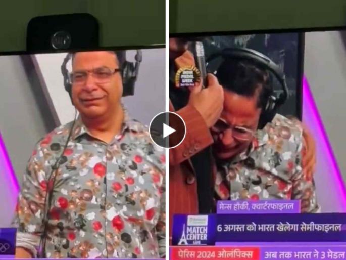 video commentator Sunil Taneja crying on Jio cinema after Indian hockey team victory over Great Britain Paris Olympics 2024 | Video: आनंदाश्रू अनावर! भारत सेमीफायनलमध्ये पोहोचला अन् कॉमेंटटेर सुनील तनेजा ढसाढसा रडले... video commentator Sunil Taneja crying on Jio cinema after Indian hockey team victory over Great Britain Paris Olympics 2024 | Video: आनंदाश्रू अनावर! भारत सेमीफायनलमध्ये पोहोचला अन् कॉमेंटटेर सुनील तनेजा ढसाढसा रडले...