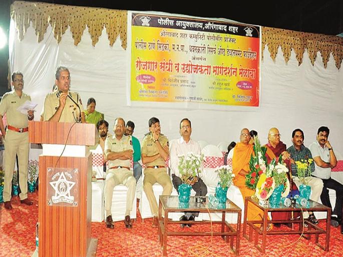 Community policing for employment of slum dwellers and women in Aurangabad | औरंगाबादेत झोपडपट्टीतील तरुण, महिलांना रोजगारासाठी कम्युनिटी पोलिसिंग Community policing for employment of slum dwellers and women in Aurangabad | औरंगाबादेत झोपडपट्टीतील तरुण, महिलांना रोजगारासाठी कम्युनिटी पोलिसिंग