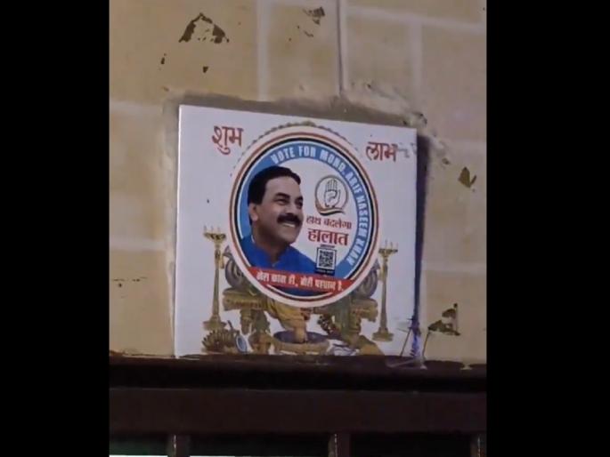 Maharsahtra Election 2024: Poster of Congress candidate Naseem Khan on Ganpatis photo; BJP's angry reaction | गणपतीच्या फोटोवर काँग्रेसचे उमेदवार नसीम खान यांचे पोस्टर; भाजपची संतत्प प्रतिक्रिया... Maharsahtra Election 2024: Poster of Congress candidate Naseem Khan on Ganpatis photo; BJP's angry reaction | गणपतीच्या फोटोवर काँग्रेसचे उमेदवार नसीम खान यांचे पोस्टर; भाजपची संतत्प प्रतिक्रिया...