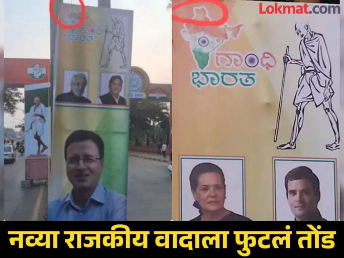 Controversy before Congress' Belgaum session, BJP surrounds it; What is the map controversy? | काँग्रेसच्या बेळगाव अधिवेशनाआधीच वाद, भाजपने घेरलं; नकाशाचा वाद काय? Controversy before Congress' Belgaum session, BJP surrounds it; What is the map controversy? | काँग्रेसच्या बेळगाव अधिवेशनाआधीच वाद, भाजपने घेरलं; नकाशाचा वाद काय?