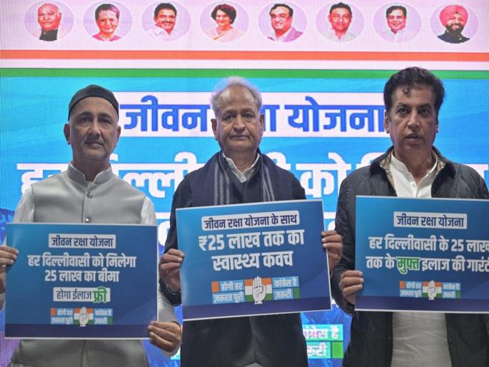 Delhi Election 2025 : Congress launches 'Jeevan Raksha Yojana', promises Rs 25 lakh health insurance cover | काँग्रेसची आणखी एक मोठी घोषणा, दिल्लीकरांना मिळणार २५ लाखांचा आरोग्य विमा Delhi Election 2025 : Congress launches 'Jeevan Raksha Yojana', promises Rs 25 lakh health insurance cover | काँग्रेसची आणखी एक मोठी घोषणा, दिल्लीकरांना मिळणार २५ लाखांचा आरोग्य विमा