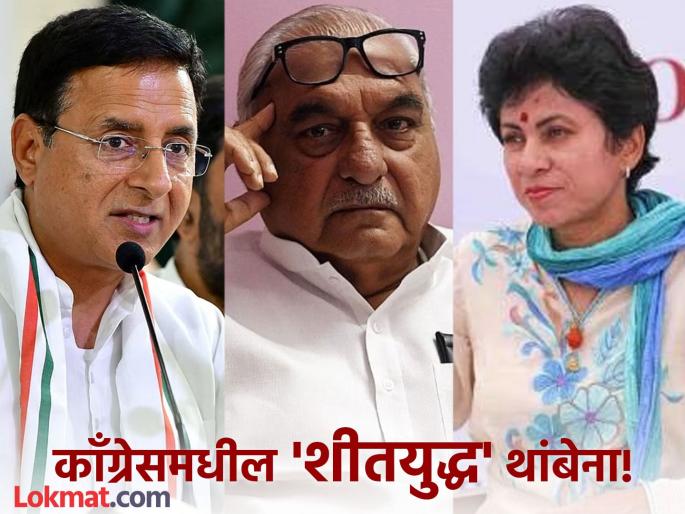 Kumari Shailaja and Randeep Surjewala absent from Congress manifesto launch event | काँग्रेसच्या कटकटी थांबेना! जाहीरनाम्याच्या कार्यक्रमाकडे शैलजा-सुरजेवालांची पाठ Kumari Shailaja and Randeep Surjewala absent from Congress manifesto launch event | काँग्रेसच्या कटकटी थांबेना! जाहीरनाम्याच्या कार्यक्रमाकडे शैलजा-सुरजेवालांची पाठ