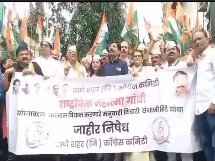 Thane: Congress condemns Sambhaji Bhide's statement about Father of the Nation Mahatma Gandhi | Thane: संभाजी भिडे यांनी राष्ट्रपिता महात्मा गांधी यांच्याबद्दल केलेल्या विधानाचा काँग्रेसकडून निषेध Thane: Congress condemns Sambhaji Bhide's statement about Father of the Nation Mahatma Gandhi | Thane: संभाजी भिडे यांनी राष्ट्रपिता महात्मा गांधी यांच्याबद्दल केलेल्या विधानाचा काँग्रेसकडून निषेध