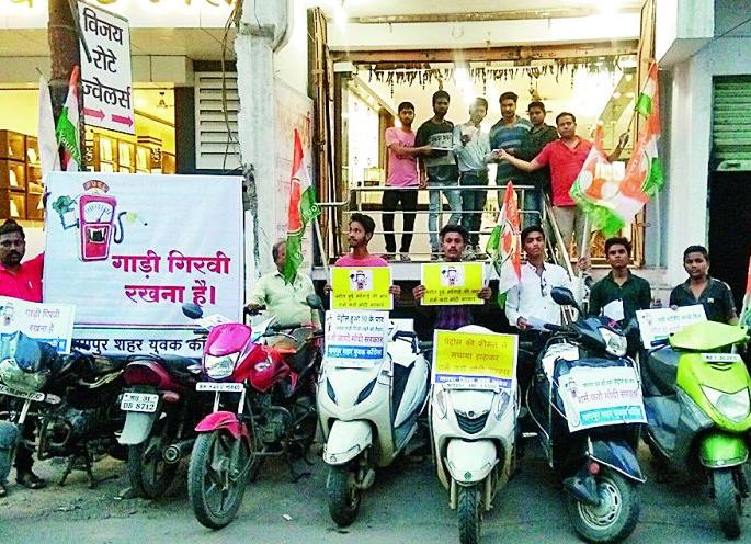 Youth Congress activists arriving to mortgage vehicles | गाड्या गहाण ठेवण्यासाठी पोहचले युवक काँग्रेसचे कार्यकर्ते Youth Congress activists arriving to mortgage vehicles | गाड्या गहाण ठेवण्यासाठी पोहचले युवक काँग्रेसचे कार्यकर्ते