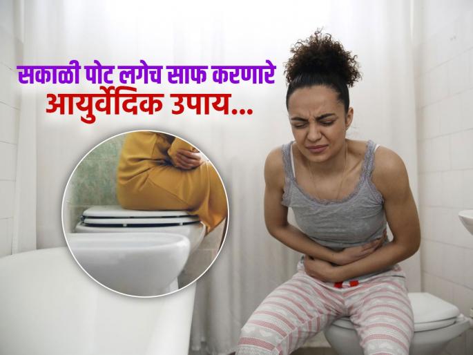 Ayurveda doctor shares 3 simple and natural remedies for constipation | बराच वेळ बसून आणि जोर लावूनही साफ होत नाही पोट? एकदा करून बघाच हे 3 आयुर्वेदिक उपाय!