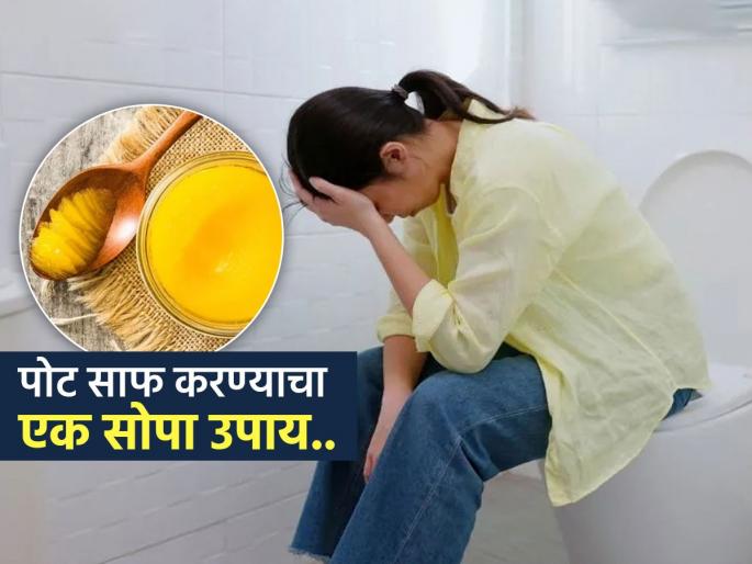 Health benefits of drinking one spoonful of desi ghee before sleeping | जोर लावूनही पोट साफ होत नाही? रोज रात्री झोपण्यापूर्वी घ्या ‘असं’ एक चमचा तूप