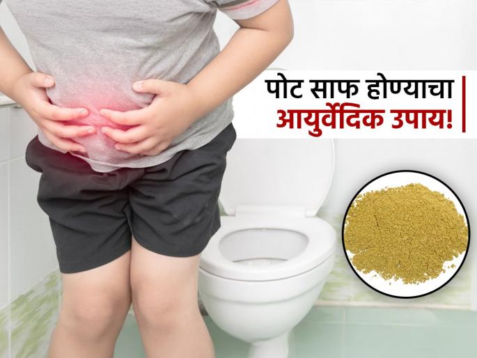 Vaid told one effective ayurvedic home remedies to treat constipation | पोट फुगणं आणि बद्धकोष्ठतेची समस्या झटक्यात होईल दूर, वैद्यांनी सांगितला सोपा उपाय!