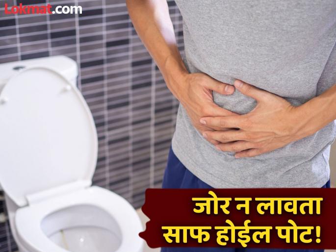Nutritionist told Ayurvedic tonic for constipation and prevent piles | प्रेशर येऊनही पोट साफ होत नसेल तर करा 'हा' सोपा उपाय, काही मिनिटात व्हाल हलके!