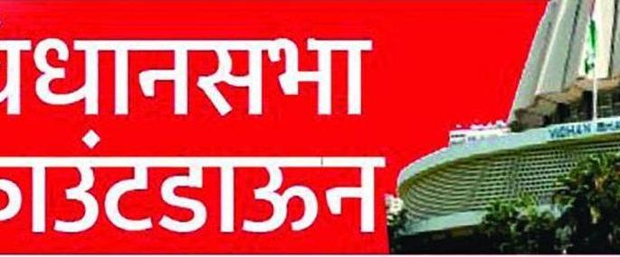 Aspirant candidates for Vidhan Sabha election travel to Mumbai | विधानसभा उमेदवारीसाठी इच्छुकांच्या मुंबई वाऱ्या!