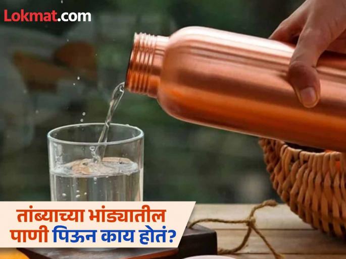 Drink 2 glasses of water from a copper vesse in the morning, these 5 problems will go away! | सकाळी झोपेतून उठल्यावर प्या तांब्याच्या भांड्यातील २ ग्लास पाणी, दूर होतील 'या' ५ समस्या! Drink 2 glasses of water from a copper vesse in the morning, these 5 problems will go away! | सकाळी झोपेतून उठल्यावर प्या तांब्याच्या भांड्यातील २ ग्लास पाणी, दूर होतील 'या' ५ समस्या!