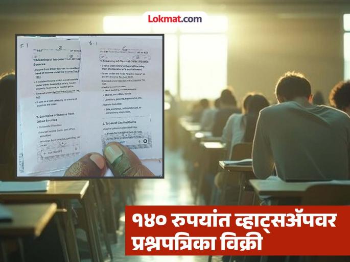 B.Com Paper Leak: Direct Tax Exam Question Paper Viral on WhatsApp in Chhatrapati Sambhajinagar. | परीक्षेपूर्वीच 'डायरेक्ट टॅक्स'चा पेपर 'थेट' मोबाईलवर; छ. संभाजीनगरातील धक्कादायक प्रकार B.Com Paper Leak: Direct Tax Exam Question Paper Viral on WhatsApp in Chhatrapati Sambhajinagar. | परीक्षेपूर्वीच 'डायरेक्ट टॅक्स'चा पेपर 'थेट' मोबाईलवर; छ. संभाजीनगरातील धक्कादायक प्रकार