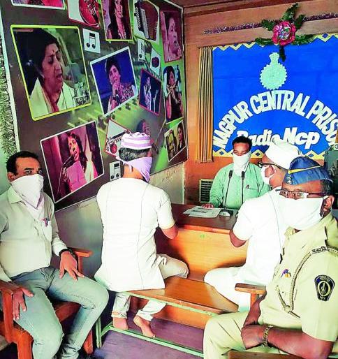 Prisoners, don't be afraid of Corona! A message is delivered after each song on Community Radio | कैदी बांधवांनो, कोरोनासे डरोना ! कम्युनिटी रेडिओवर प्रत्येक गीतानंतर दिला जातोय संदेश Prisoners, don't be afraid of Corona! A message is delivered after each song on Community Radio | कैदी बांधवांनो, कोरोनासे डरोना ! कम्युनिटी रेडिओवर प्रत्येक गीतानंतर दिला जातोय संदेश