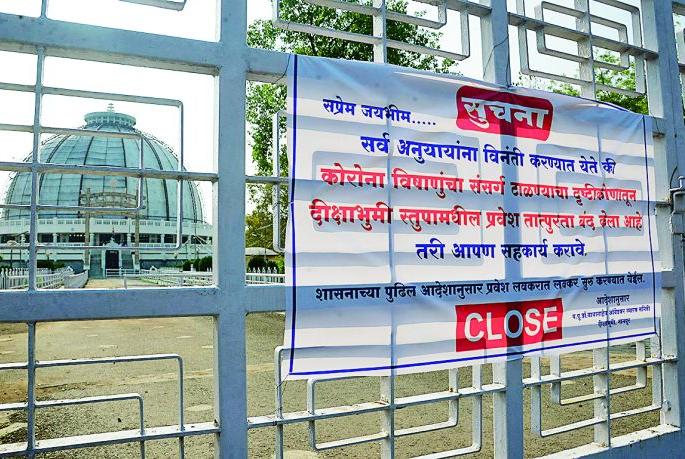 Corona virus: Dikshabhomi,Ganesh tekdi mandir closed | Corona virus : दीक्षाभूमी, टेकडी गणेश मंदिर बंद Corona virus: Dikshabhomi,Ganesh tekdi mandir closed | Corona virus : दीक्षाभूमी, टेकडी गणेश मंदिर बंद