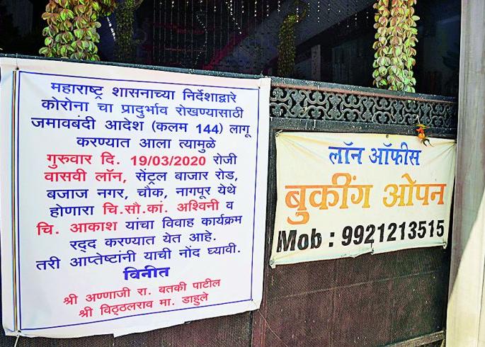 Booking for Marriage offices canceled till March: Silence in Nagpur hall | मंगल कार्यालयांचे बुकिंग मार्चपर्यंत रद्द : नागपुरातील सभागृहांमध्ये शुकशुकाट