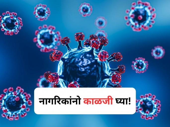 Maharashtra COVID-19 Update: State Crosses 1300 Mark, 86 Fresh Cases Reported; Mumbai & Pune With Highest Count | COVID19: कोरोनाचा विळखा घट्ट होतोय; राज्यातील रुग्णांचा आकडा १३०० पार! Maharashtra COVID-19 Update: State Crosses 1300 Mark, 86 Fresh Cases Reported; Mumbai & Pune With Highest Count | COVID19: कोरोनाचा विळखा घट्ट होतोय; राज्यातील रुग्णांचा आकडा १३०० पार!