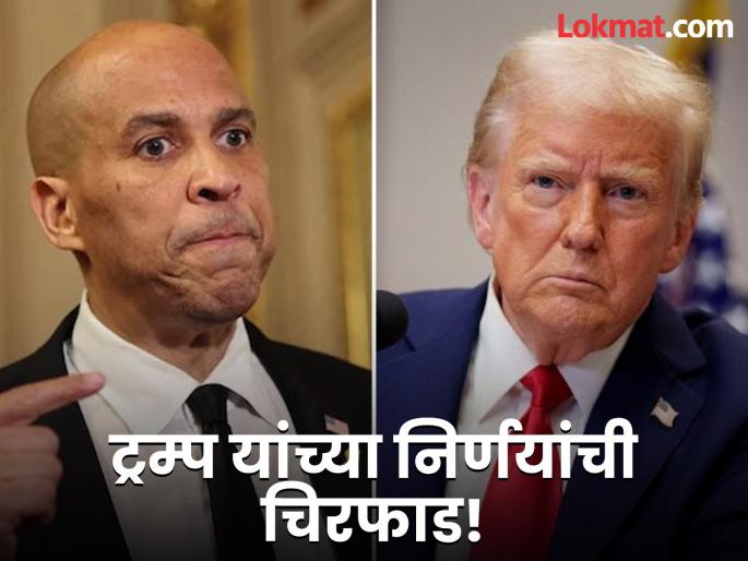 Cory Booker: Oh my god! He spoke in Parliament for 25 hours straight, who is MP Cory Booker? | Cory Booker: अरे बापरे! संसदेत केलं सलग २५ तास भाषण, कोण आहेत खासदार कोरी बुकर? Cory Booker: Oh my god! He spoke in Parliament for 25 hours straight, who is MP Cory Booker? | Cory Booker: अरे बापरे! संसदेत केलं सलग २५ तास भाषण, कोण आहेत खासदार कोरी बुकर?